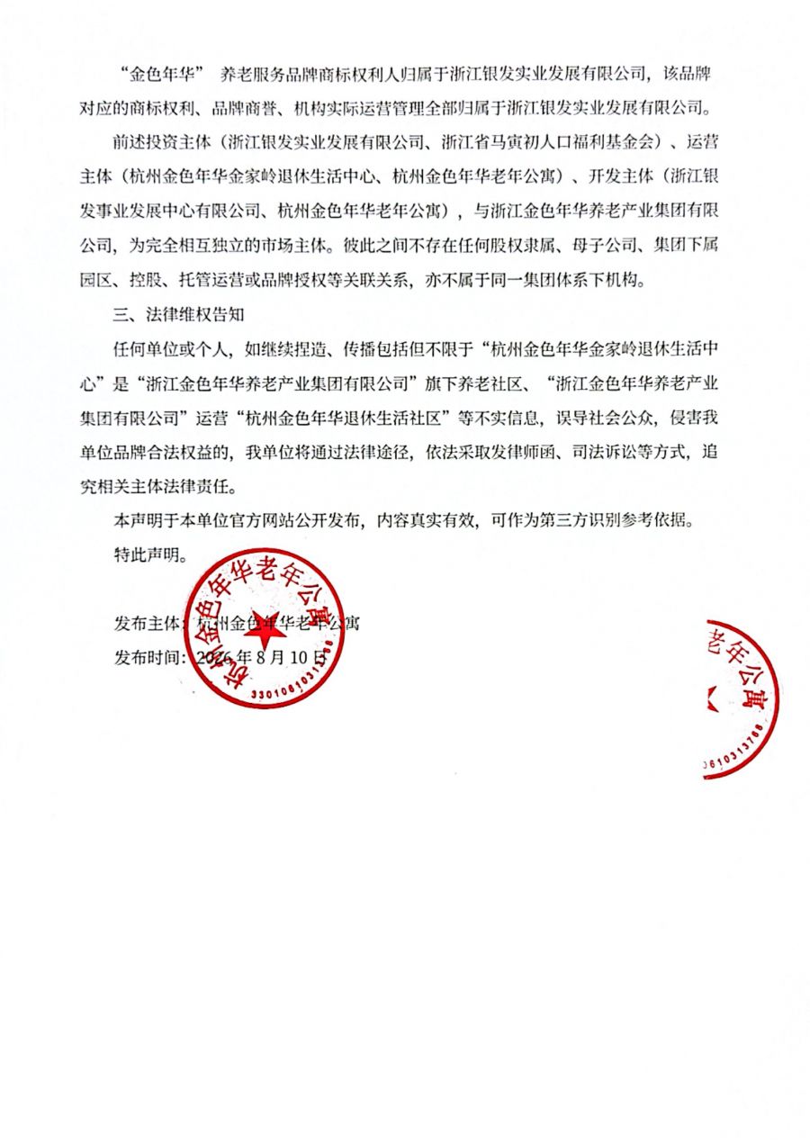 郑重声明(1)_2.jpg