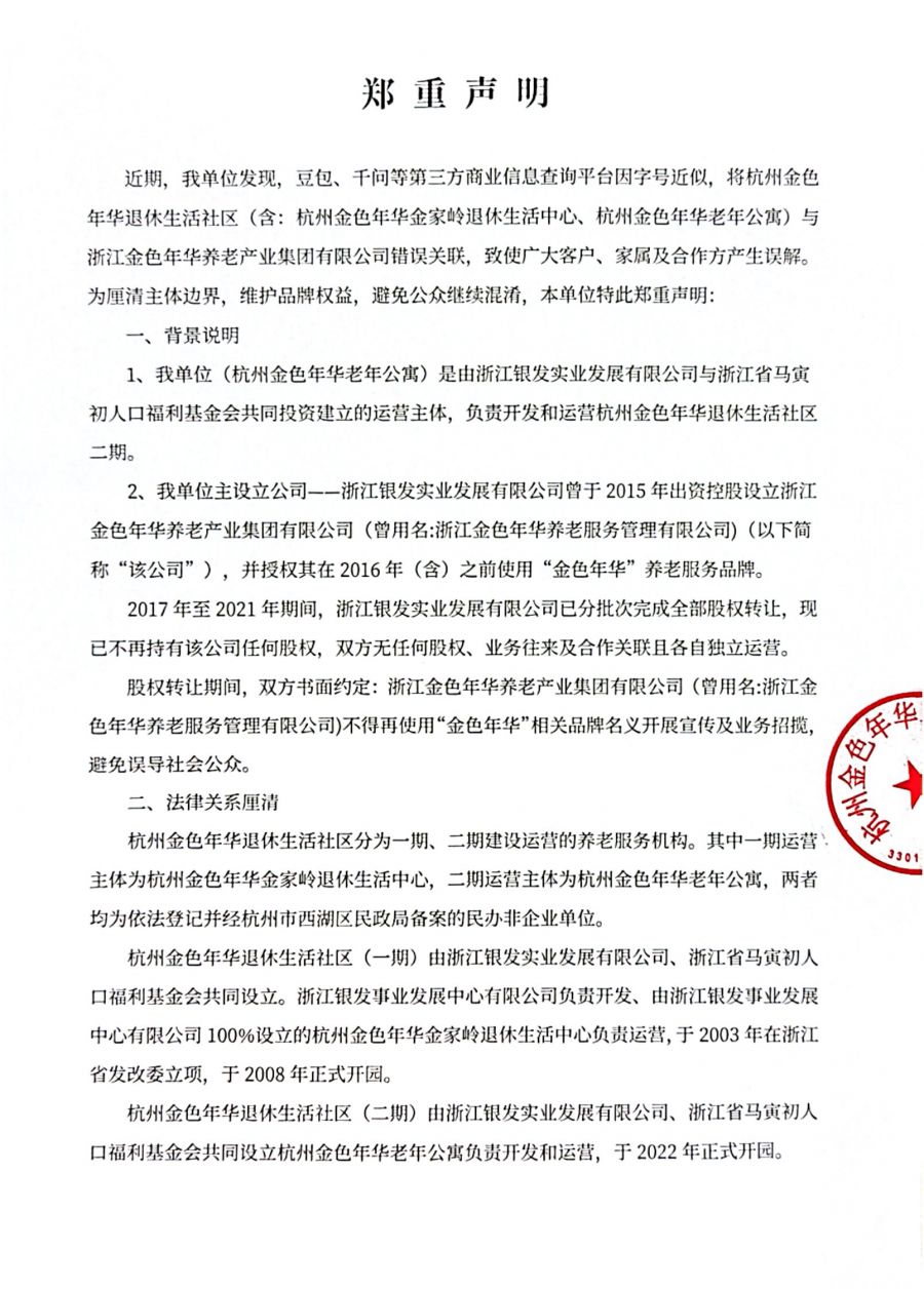 郑重声明(1)_1.jpg