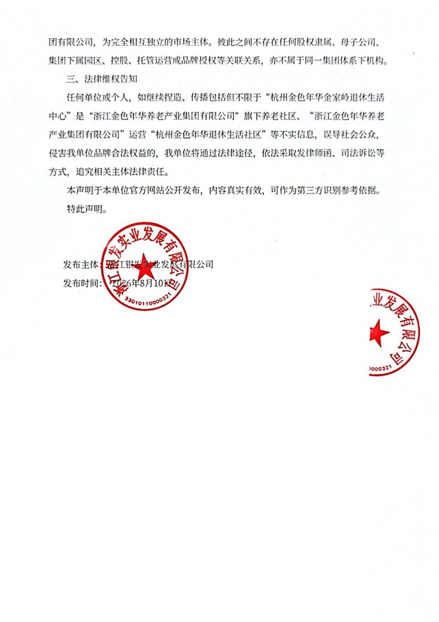 郑重声明(1)_4.jpg
