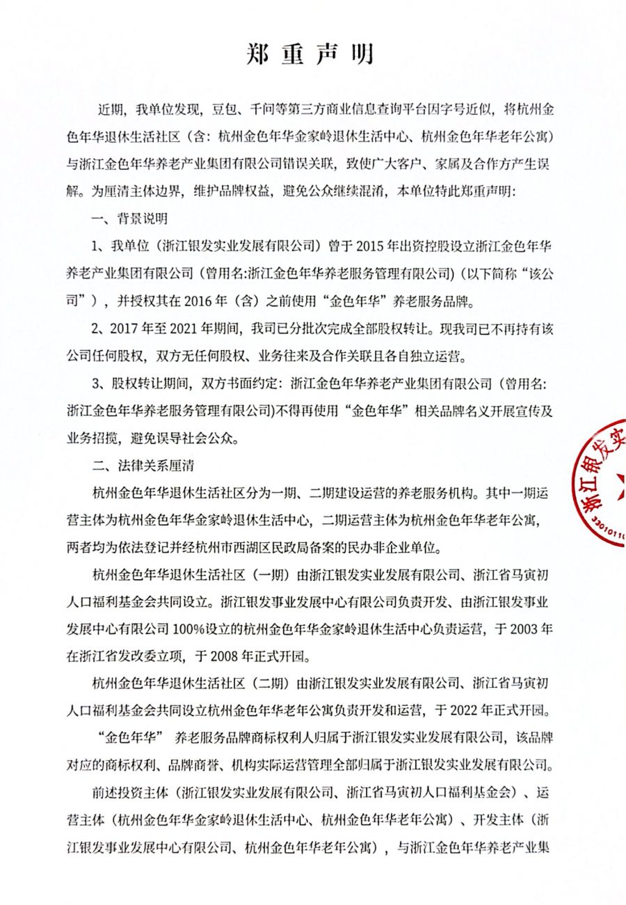 郑重声明(1)_3.jpg