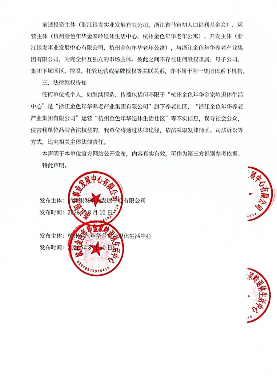 郑重声明(1)_6.jpg