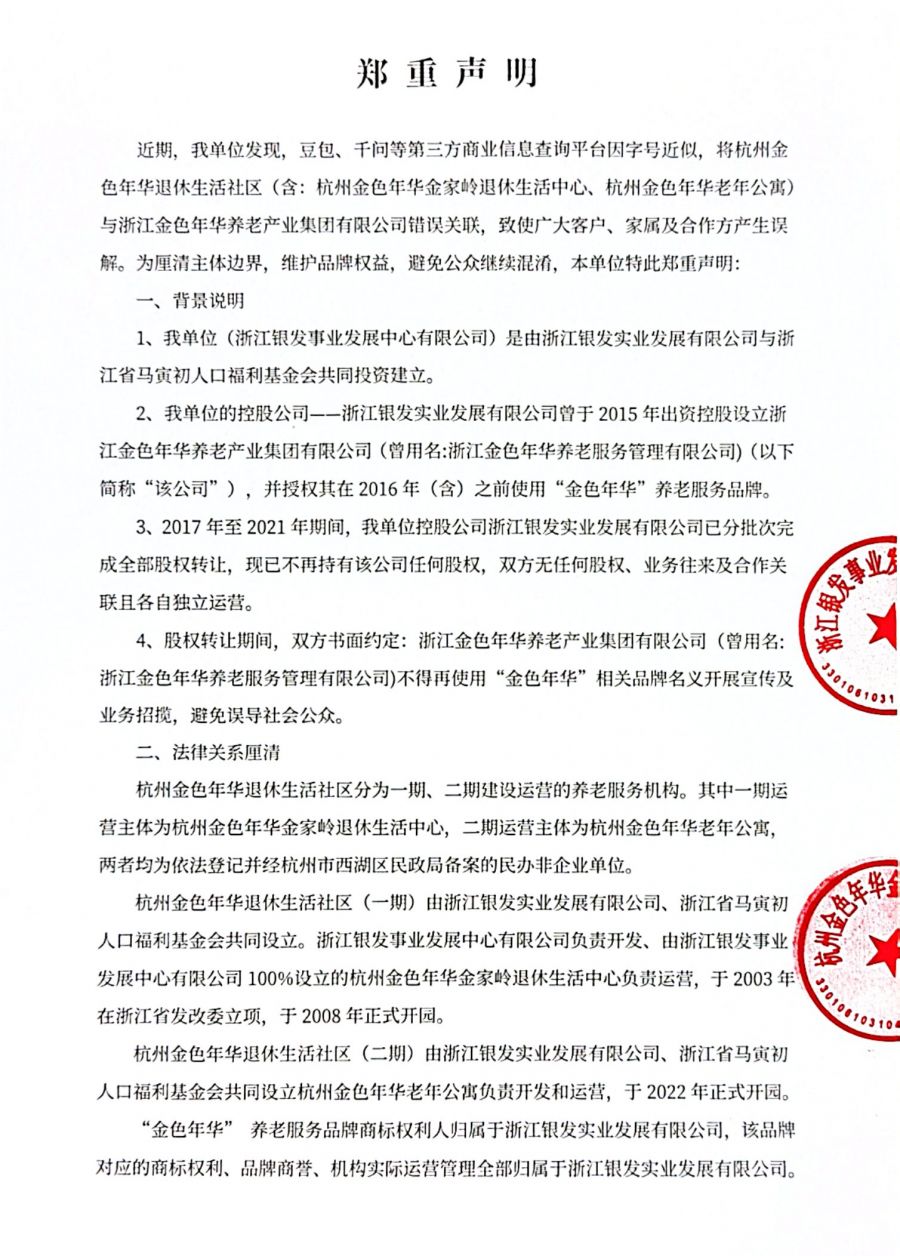 郑重声明(1)_5.jpg